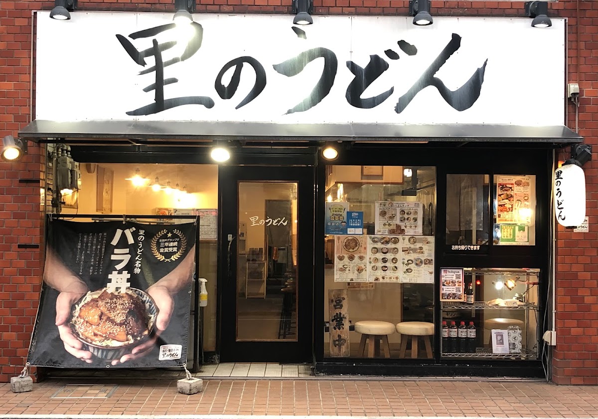 Satonodonmina Fujisawaten